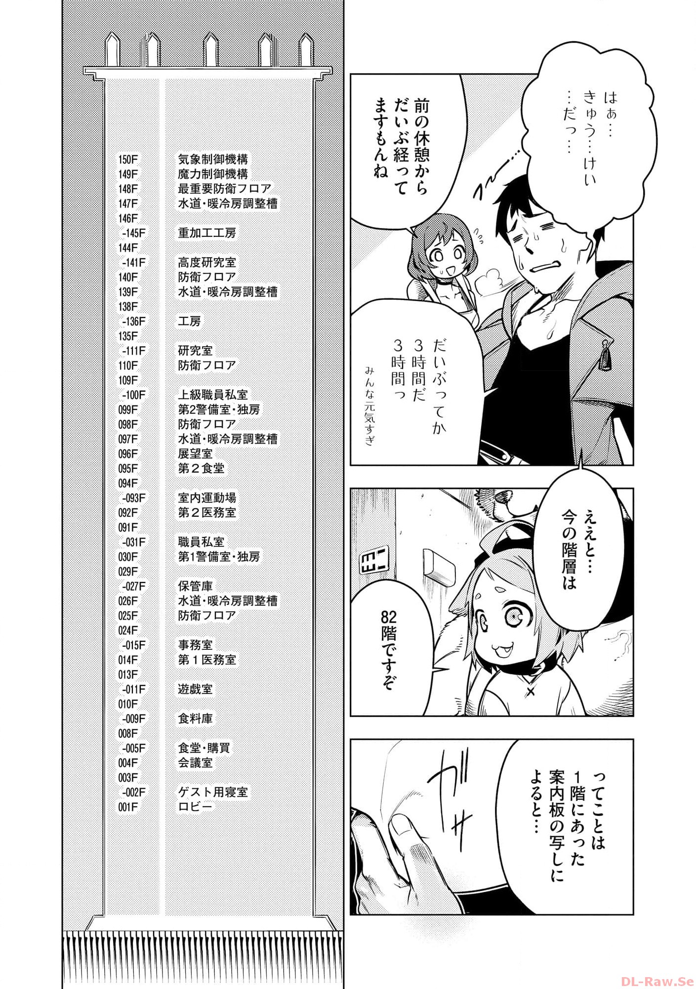 Deck Hitotsu de Isekai Tanbou - Chapter 18 - Page 3